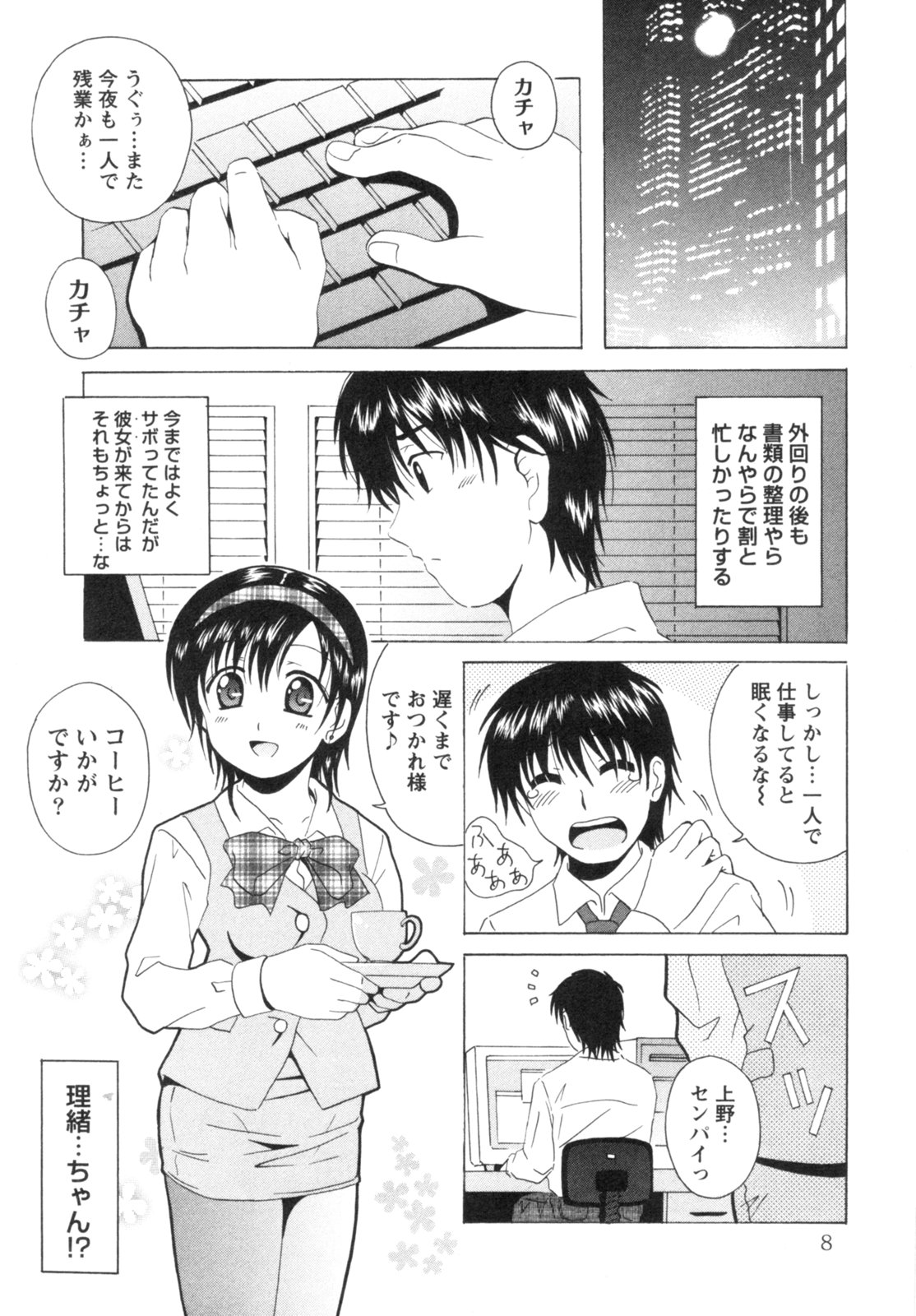 Seifuku Kissa page 11 full