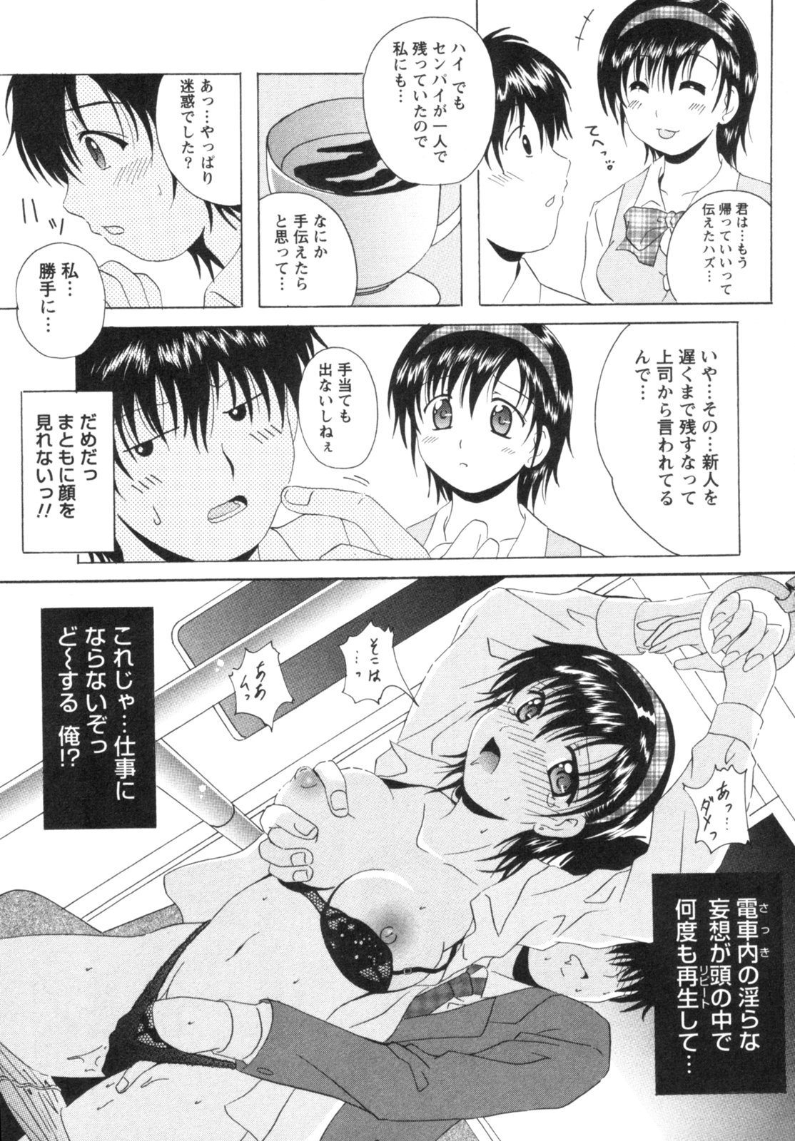 Seifuku Kissa page 12 full