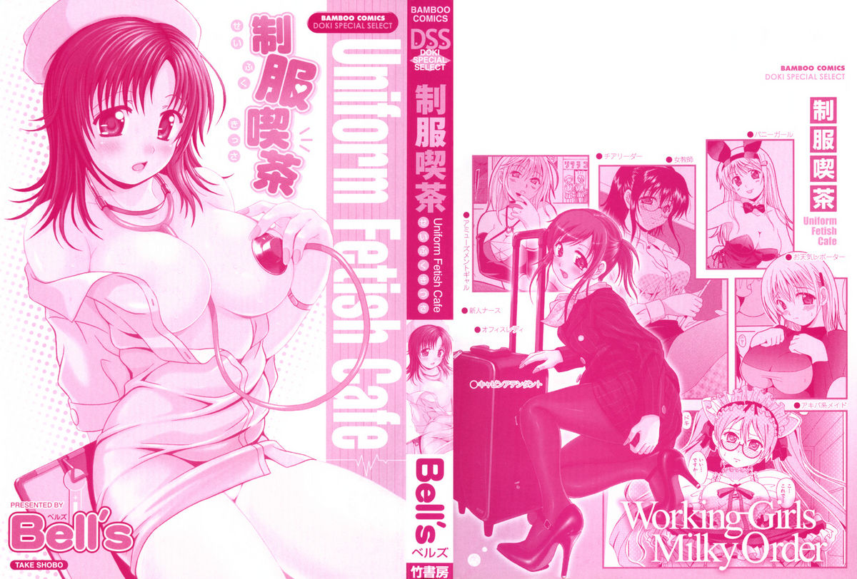Seifuku Kissa page 4 full