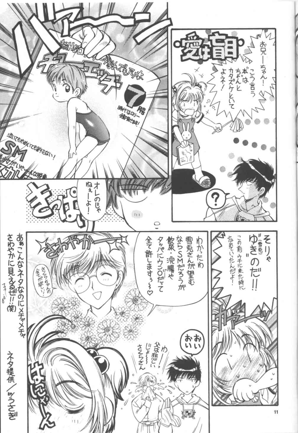 Sakura Zensen Juudanchuu! III page 11 full