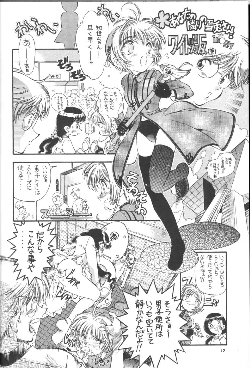 Sakura Zensen Juudanchuu! III page 12 full