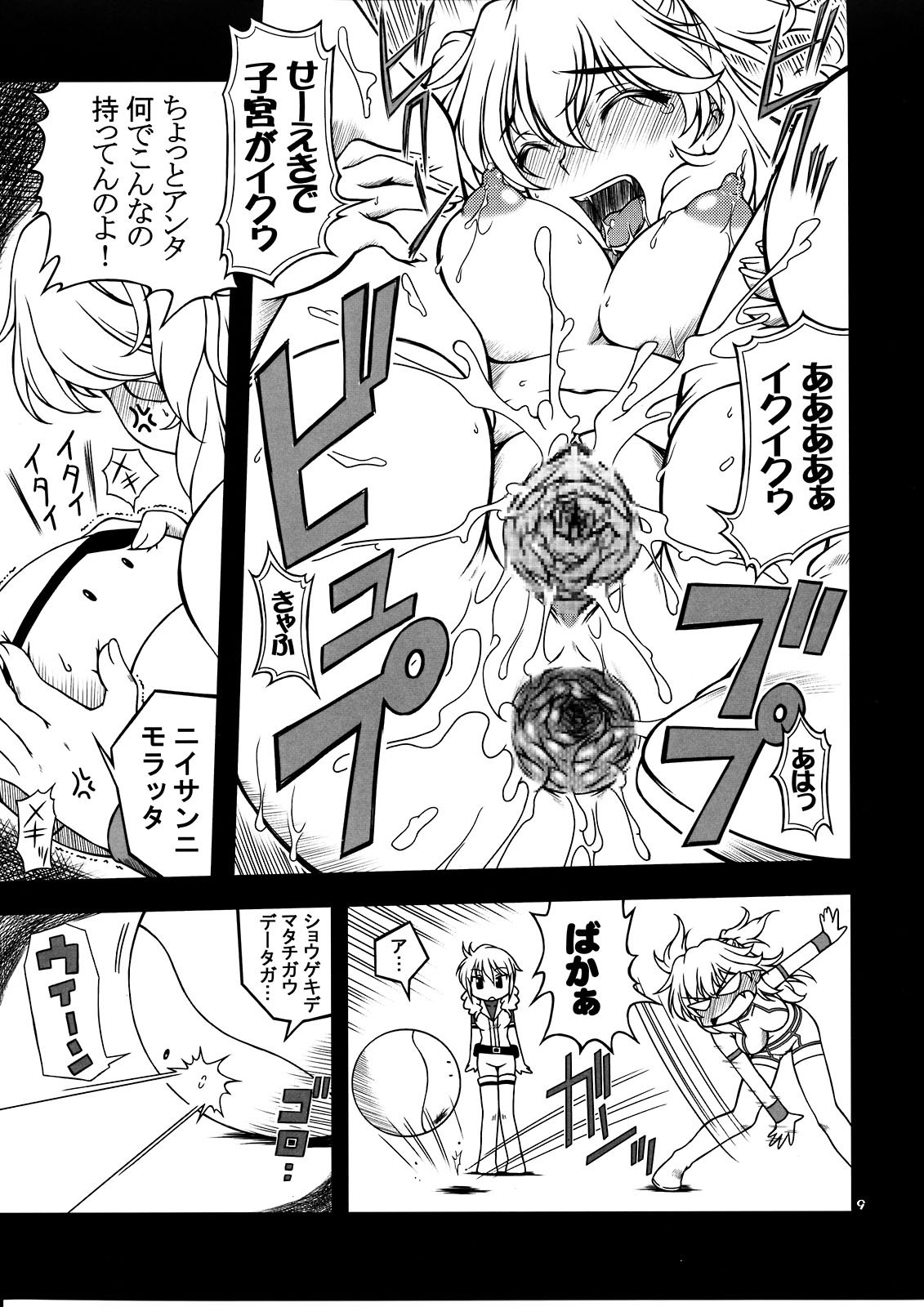Houkyuu Busshi 00 page 9 full