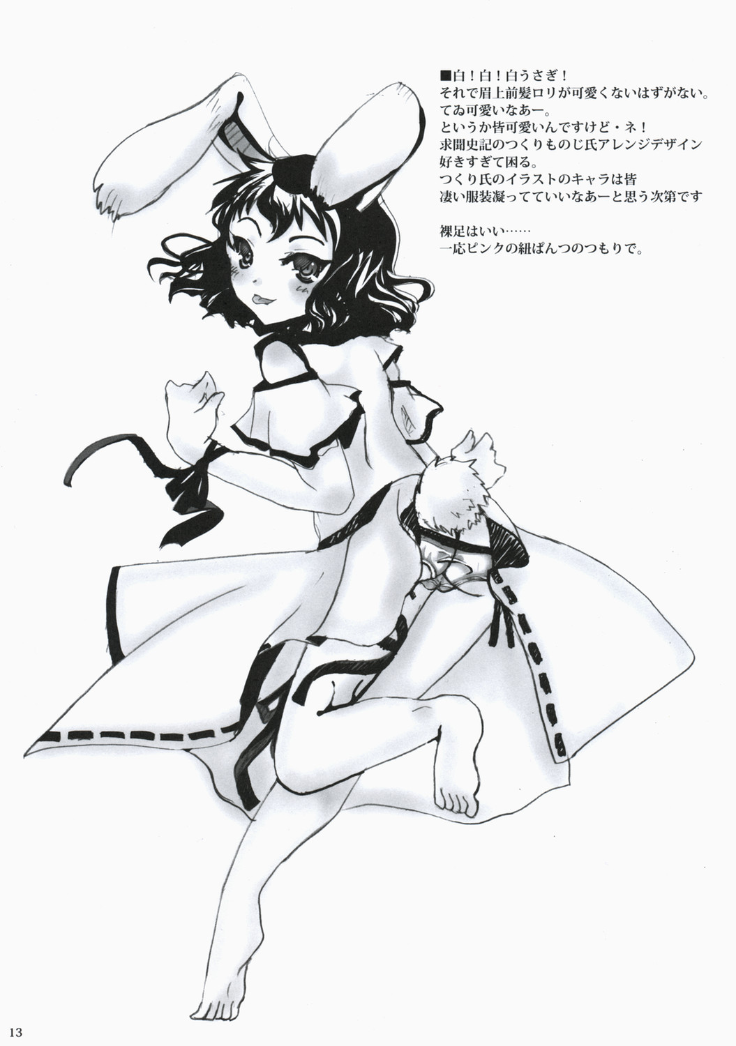 Touhou hon 2 page 12 full