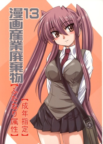 (C73) [Joshinzoku (Wanyanaguda)] Manga Sangyou Haikibutsu 13 (Tori Koro) cover