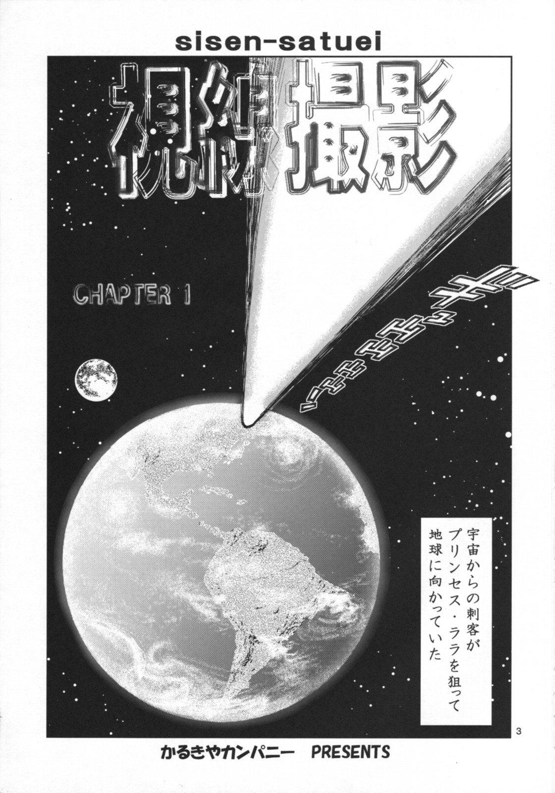Shisen Satsuei 1 page 2 full