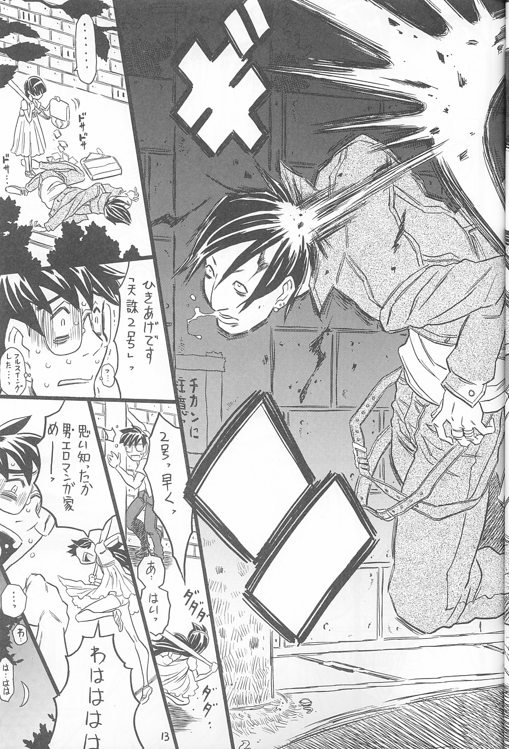Akuma te Haku page 12 full