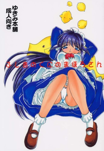 (C61) [Yukimi Honpo (Asano Yukino)] Fushigi no Kuni no Mahoro san (Mahoromatic) cover