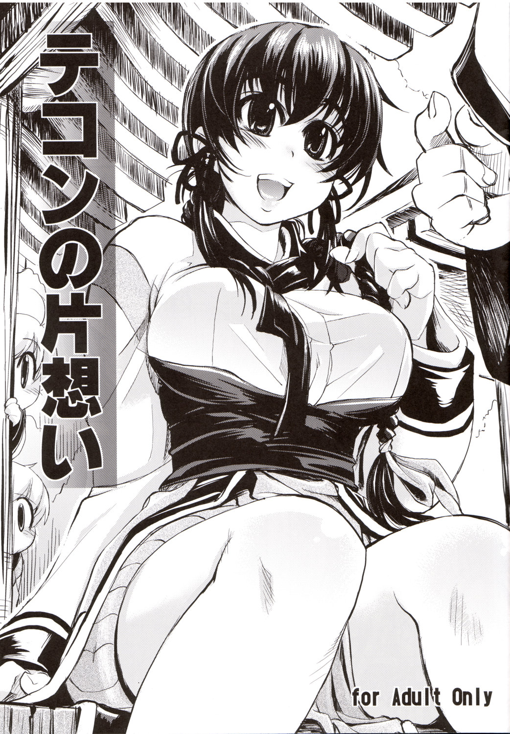 Tekon no Kataomoi page 1 full