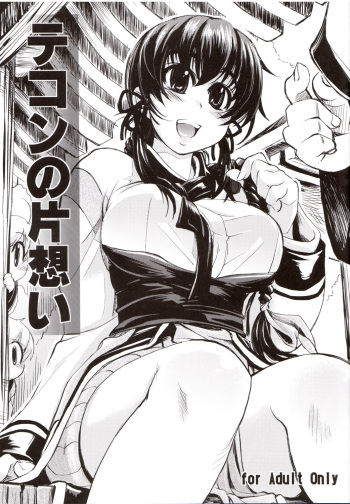 (C71) [Xration (mil)] Tekon no Kataomoi (Ragnarok Online) cover