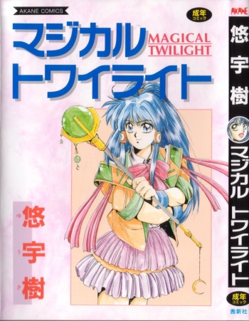 [Yuuki] Magical Twilight cover