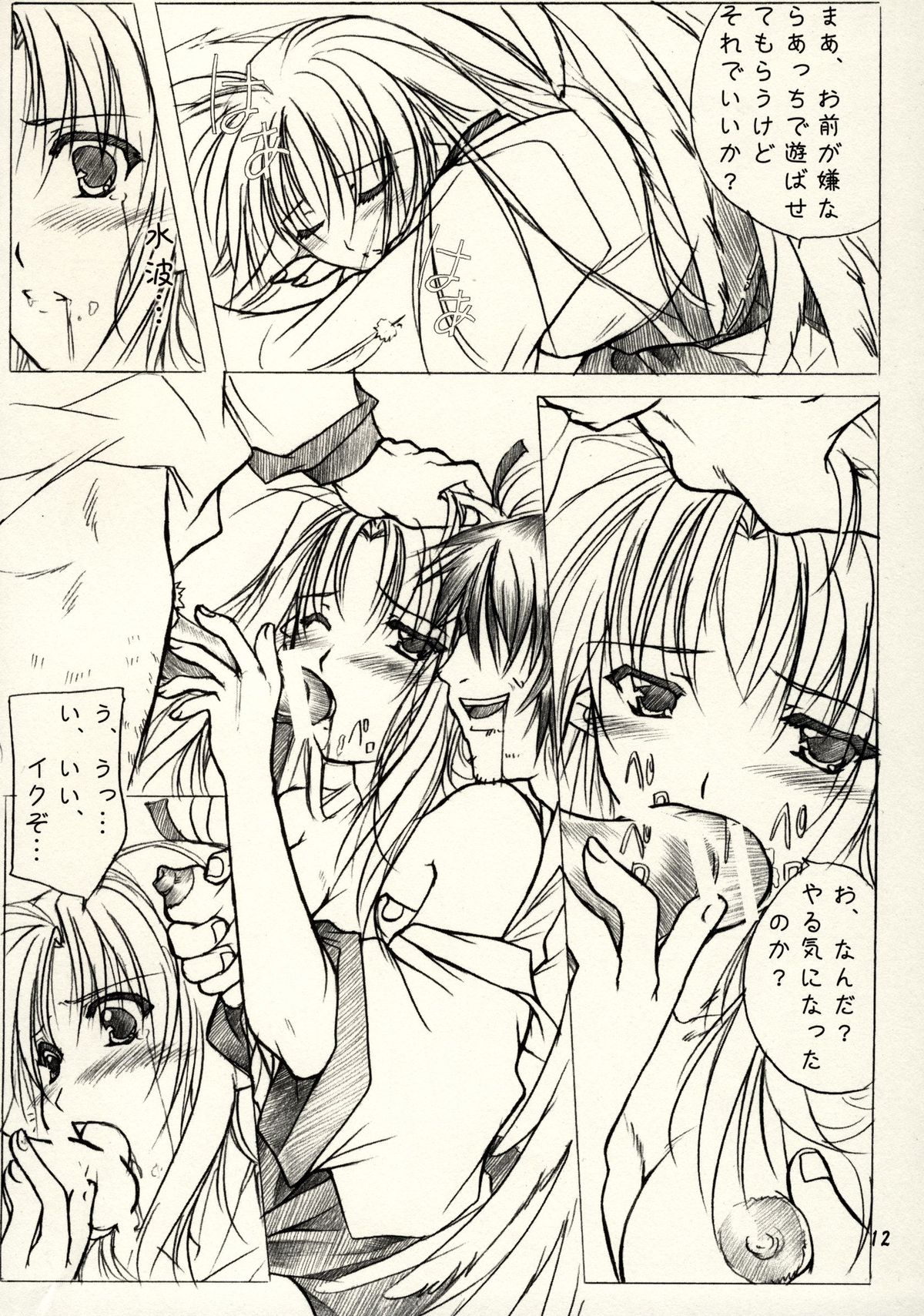 Hibakama Vol. 2 page 10 full