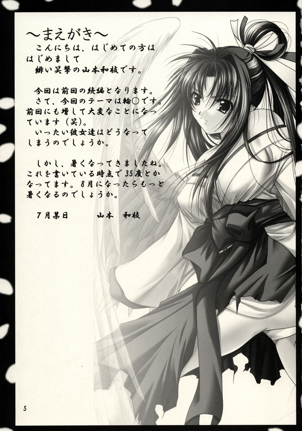 Hibakama Vol. 2 page 3 full
