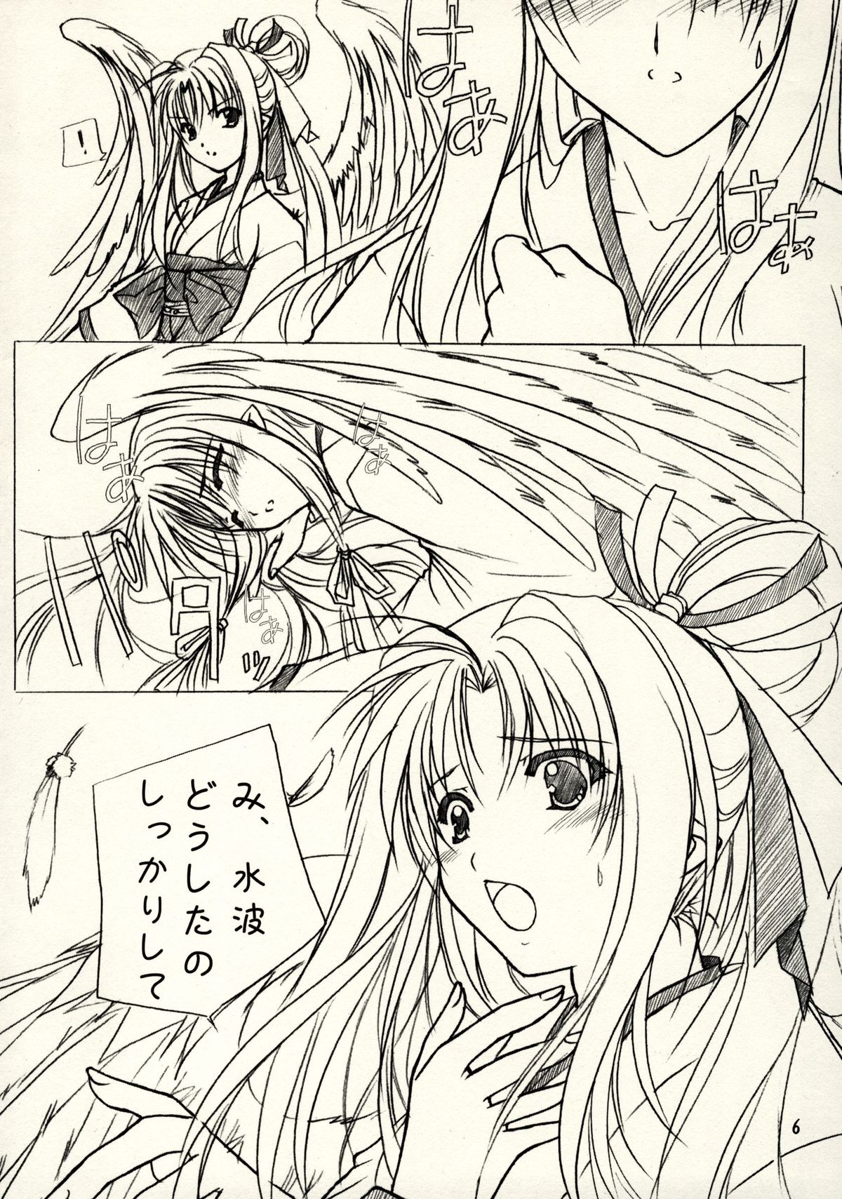 Hibakama Vol. 2 page 4 full