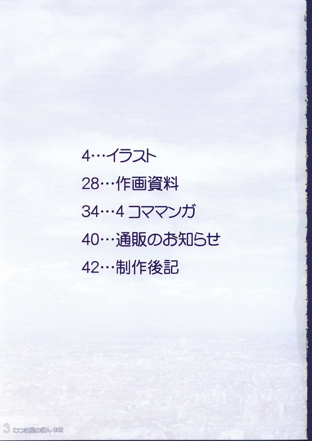 Watsukiya no Hon 002 page 2 full