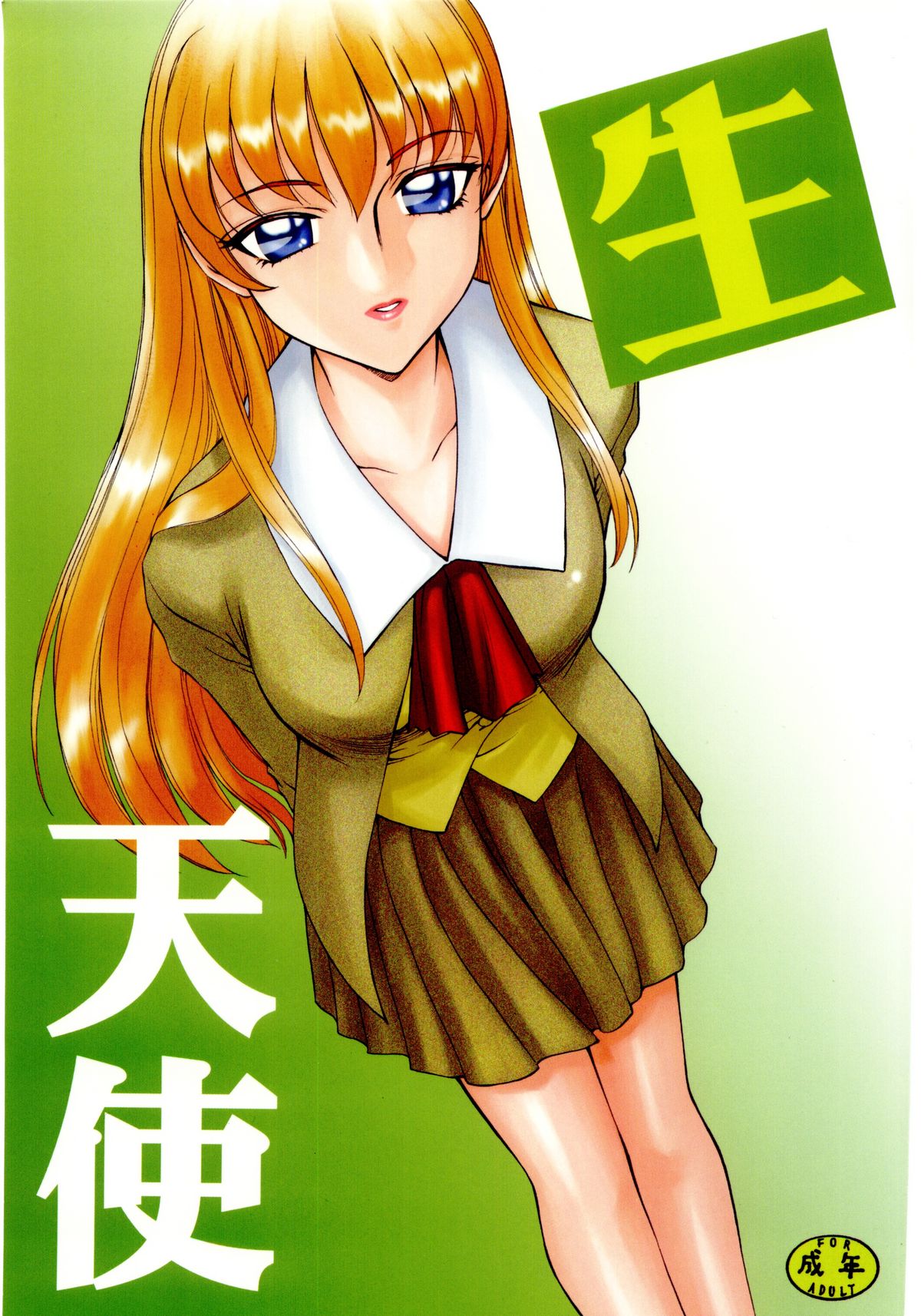 Sei Tenshi page 1 full