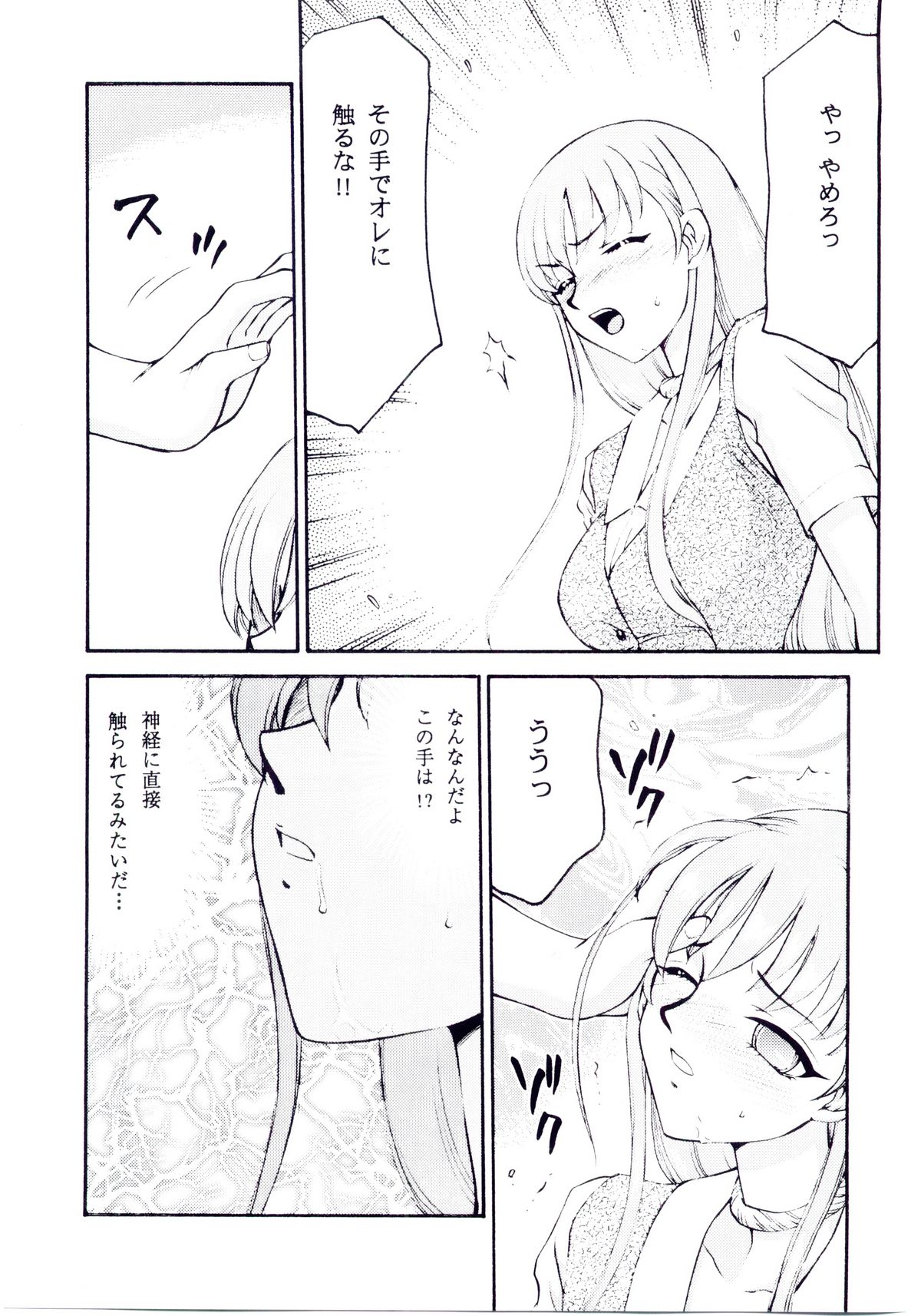 Sei Tenshi page 11 full