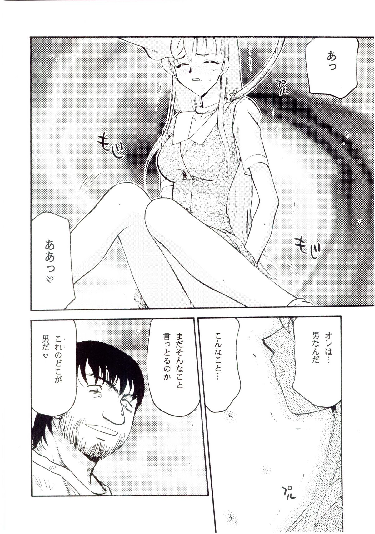Sei Tenshi page 12 full