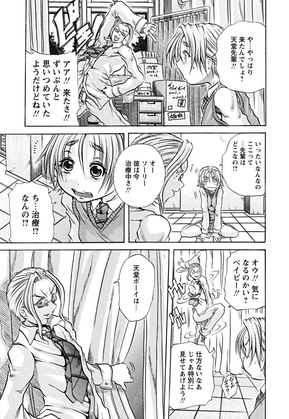 Koinu no Onegai page 12 full
