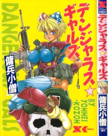 [Youhei Kozou] Dangerous Gals cover