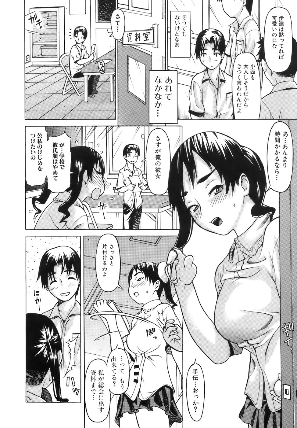 Iinari Iinchou - Obedient class president page 11 full