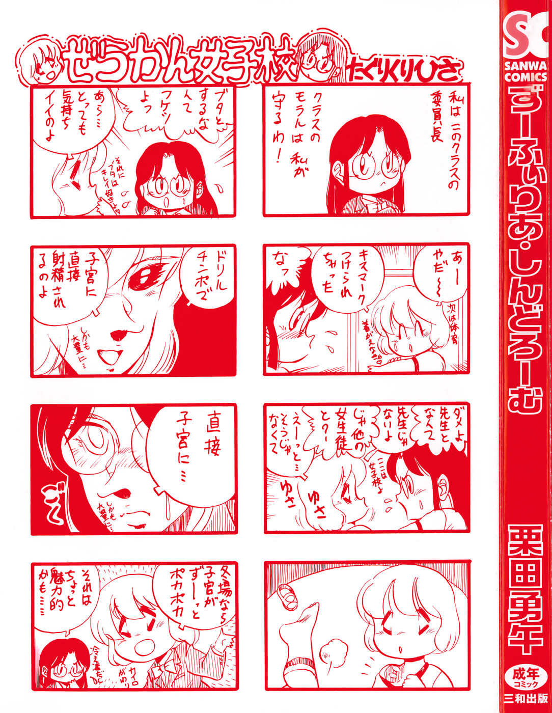 Zoophila Syndrome page 3 full