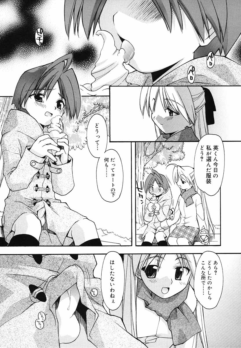 Koushoku Shounen no Susume 5 page 11 full