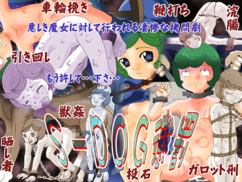[Kisou D Koubou (Saiki Efu)] S-DOG Choubatsu (Berserk) [Digital] cover