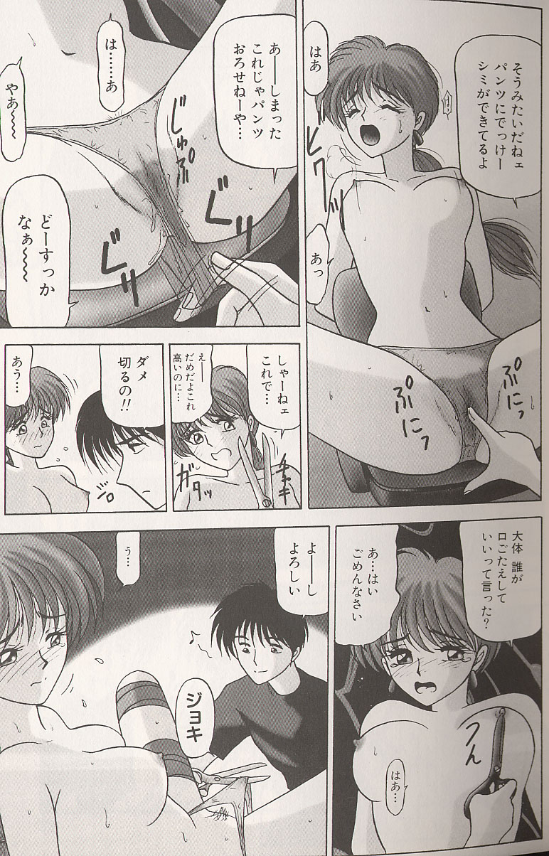 Kinshin Shimai Choukyou page 12 full