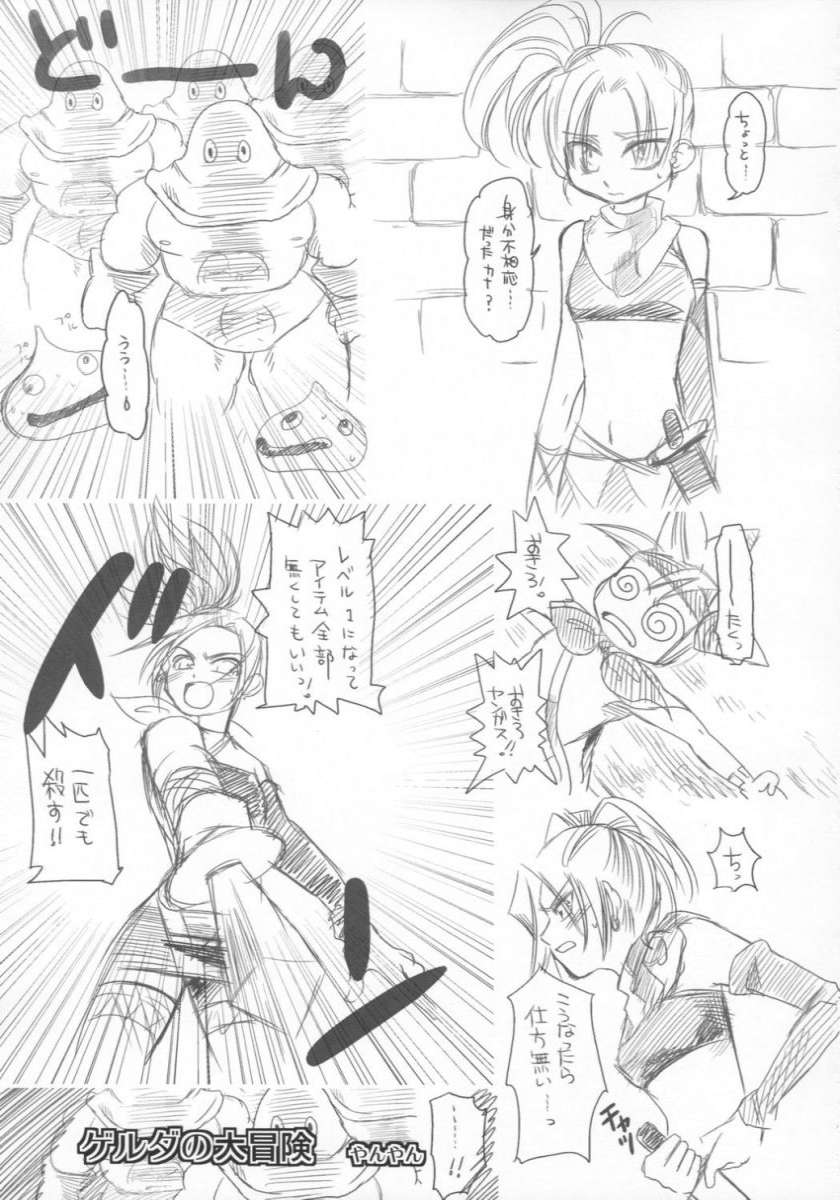 Shoujo Gerda no Fushigi no Dungeon page 2 full