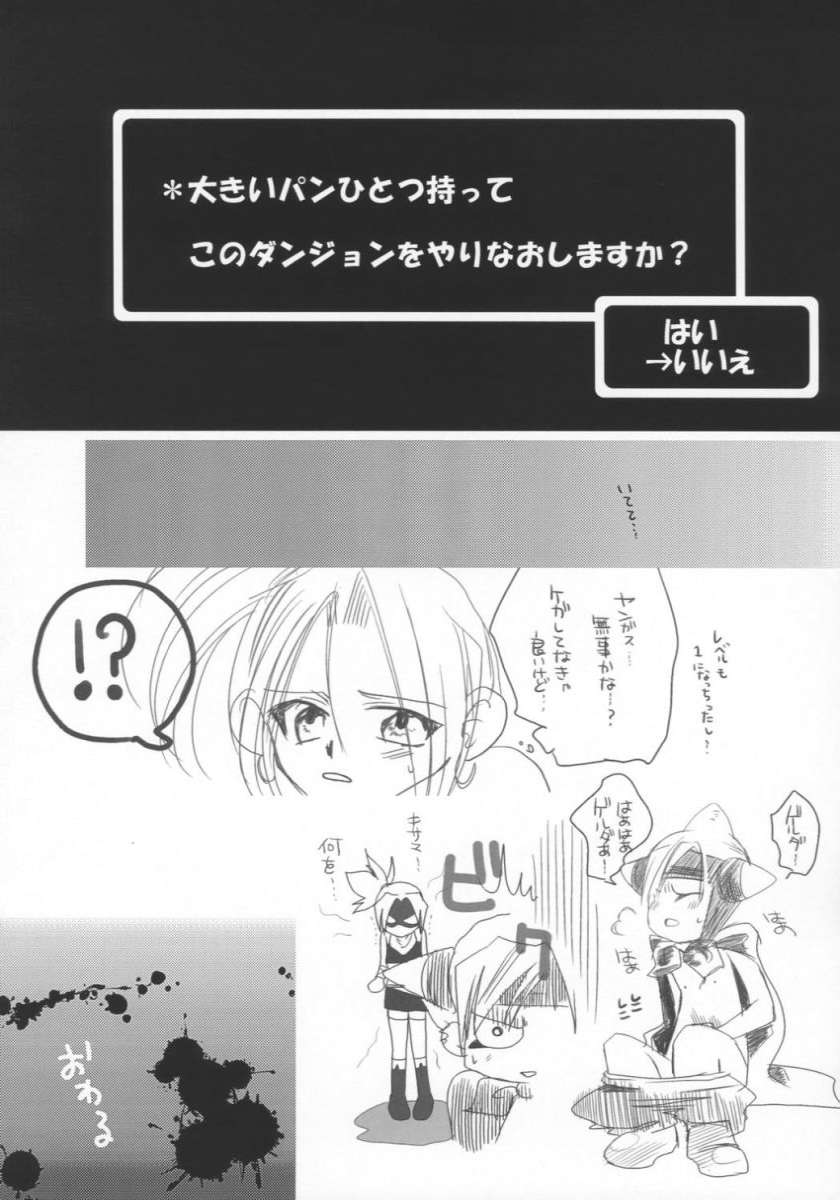 Shoujo Gerda no Fushigi no Dungeon page 5 full