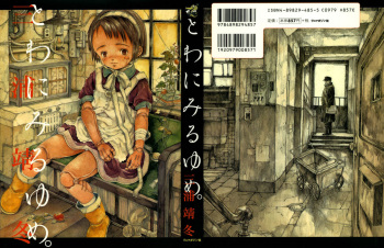 [Miura Yasuto] Towa ni Miru Yume. cover