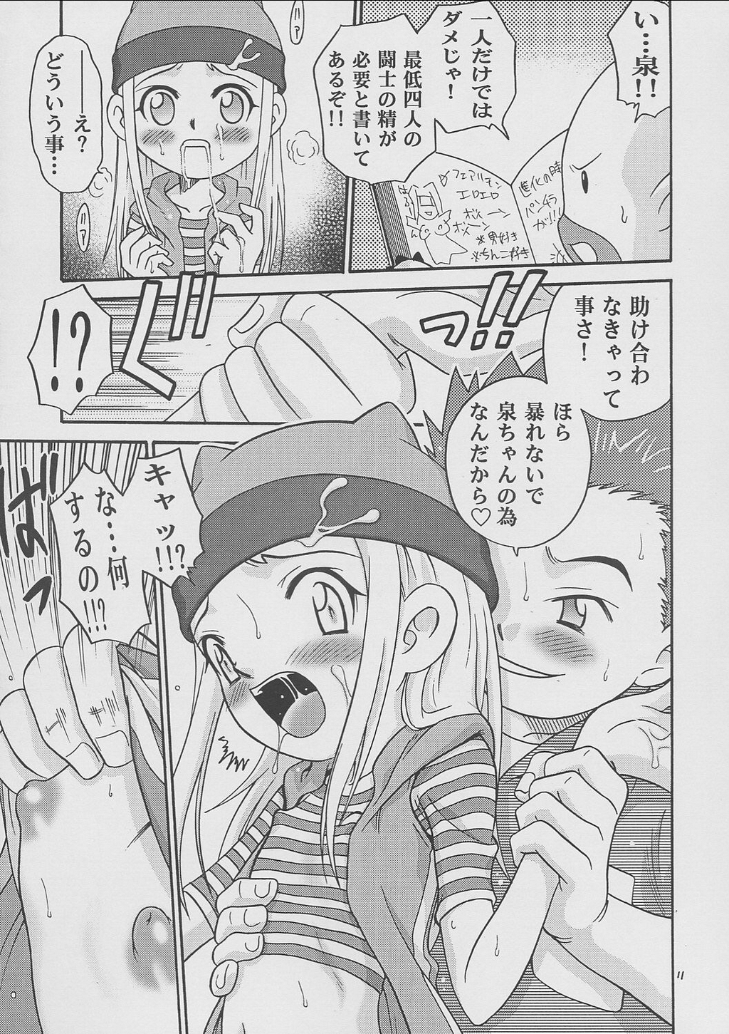 Izumin page 10 full