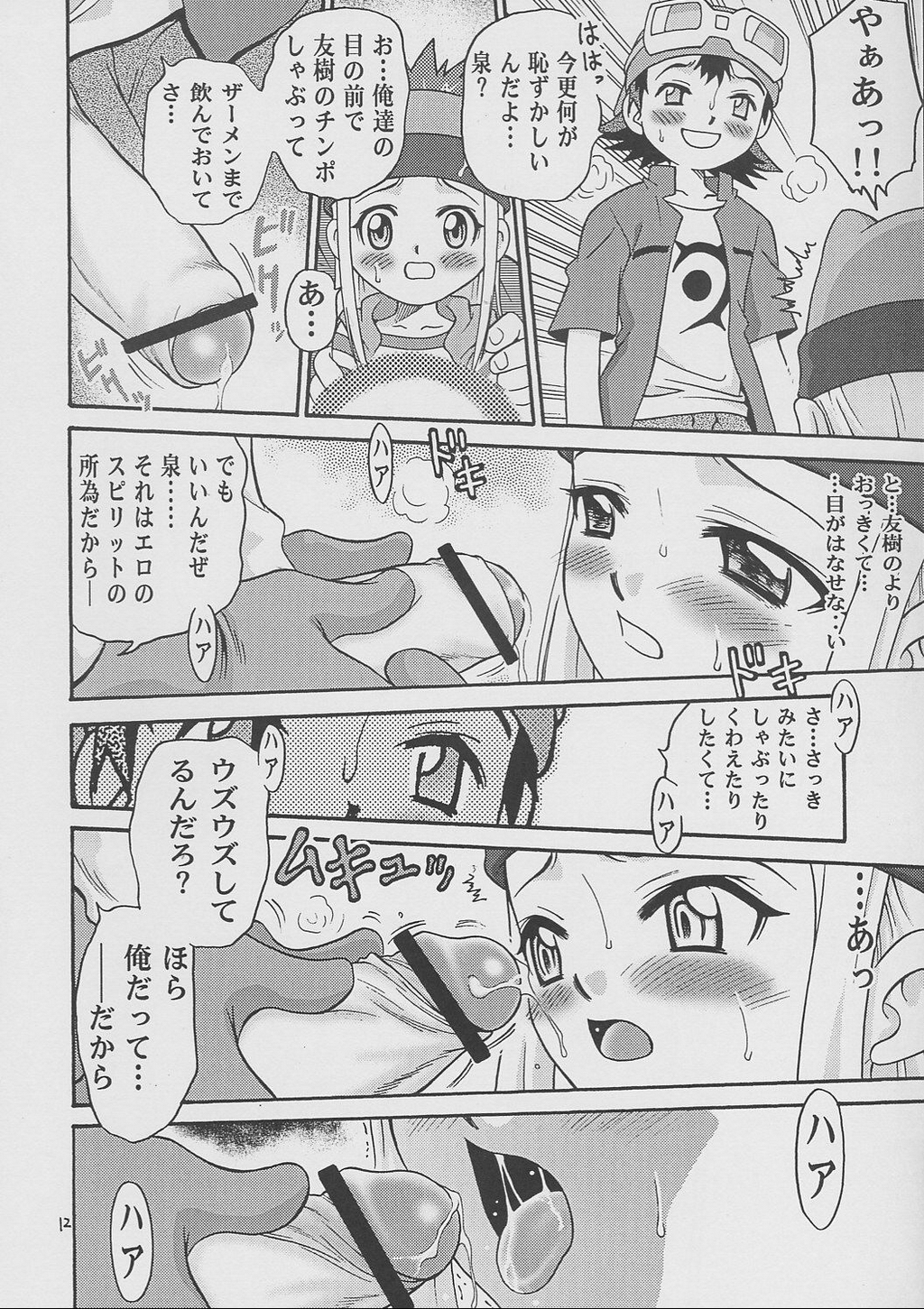 Izumin page 11 full