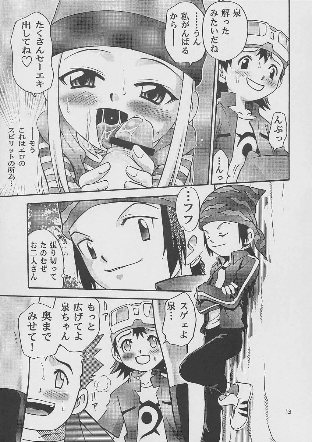 Izumin page 12 full