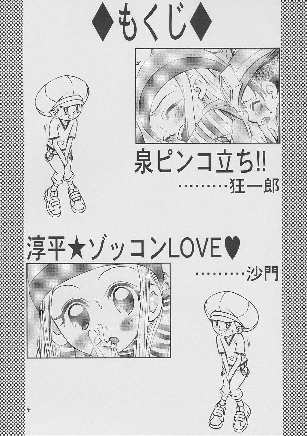 Izumin page 3 full