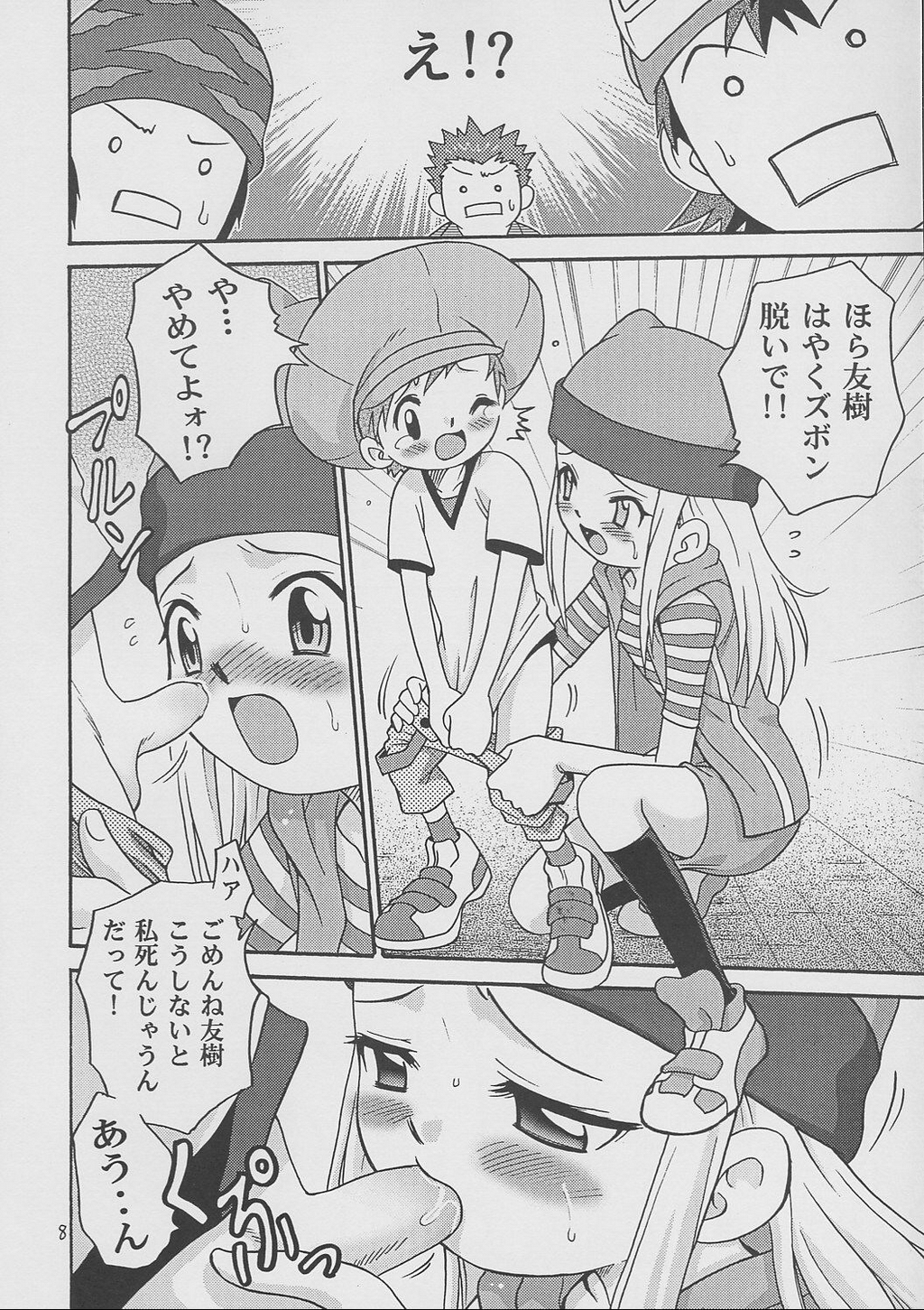 Izumin page 7 full
