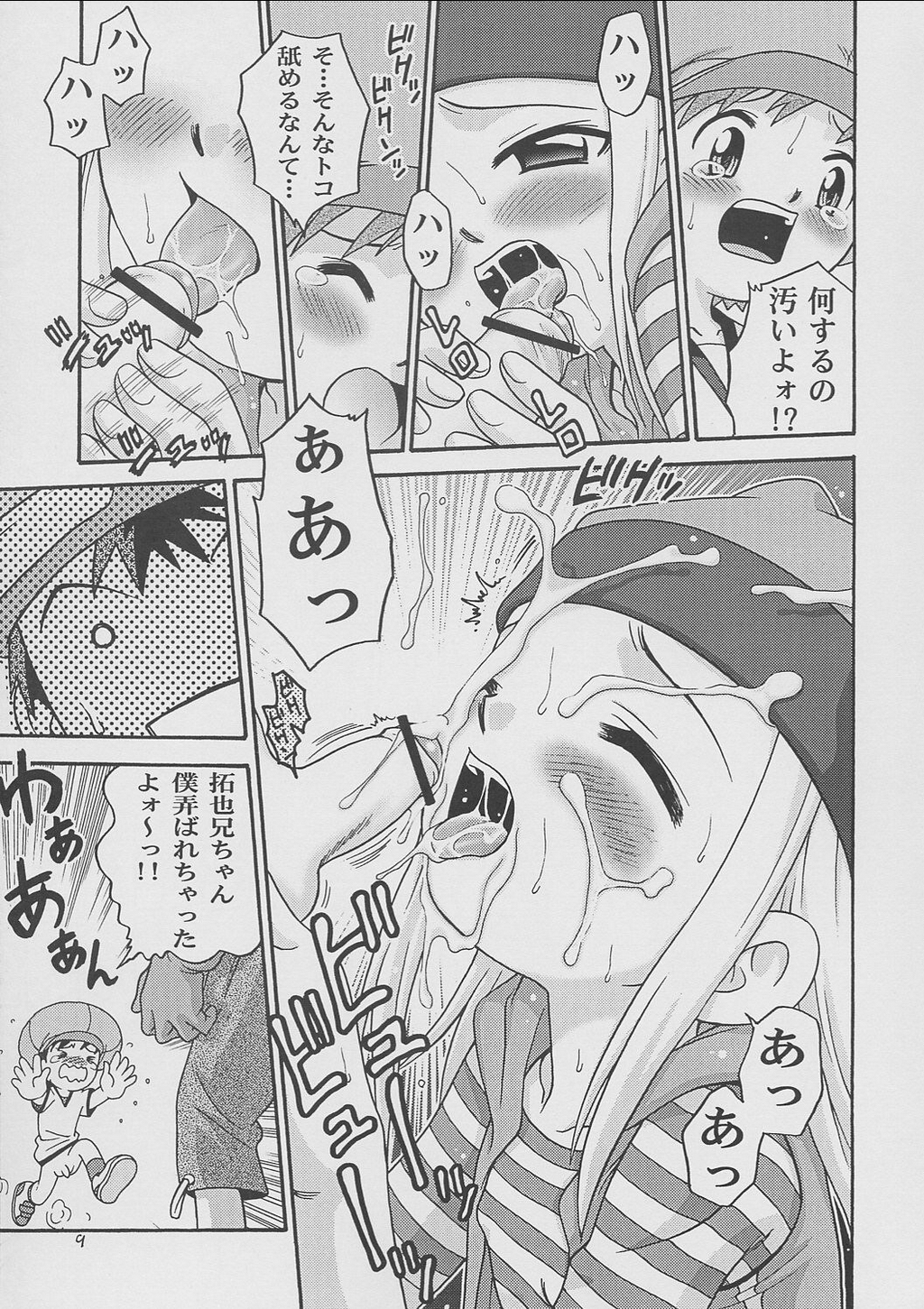 Izumin page 8 full