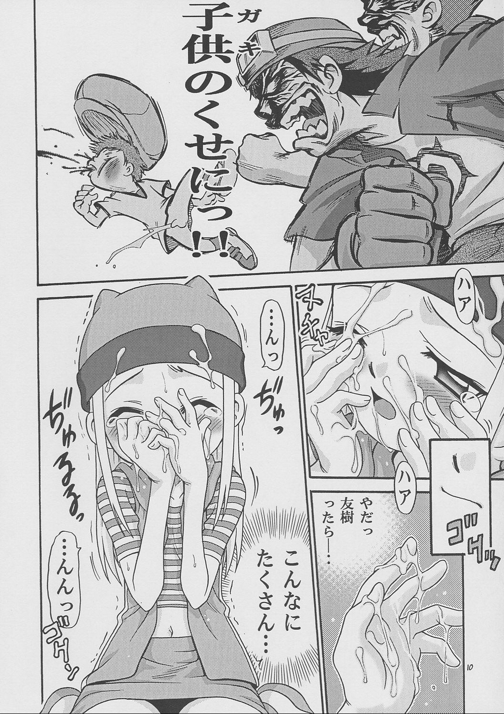 Izumin page 9 full