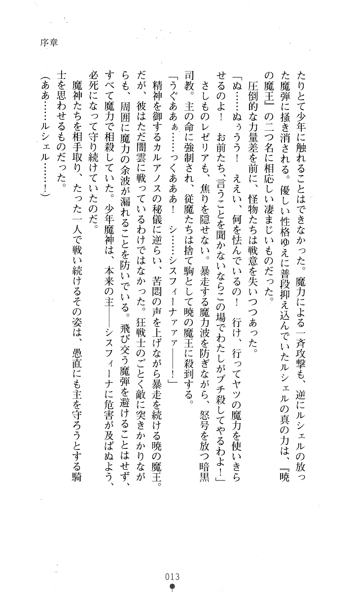 Sisfina 2 - Ingoku no Elf page 11 full