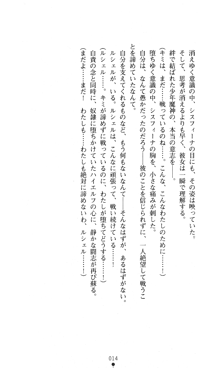 Sisfina 2 - Ingoku no Elf page 12 full