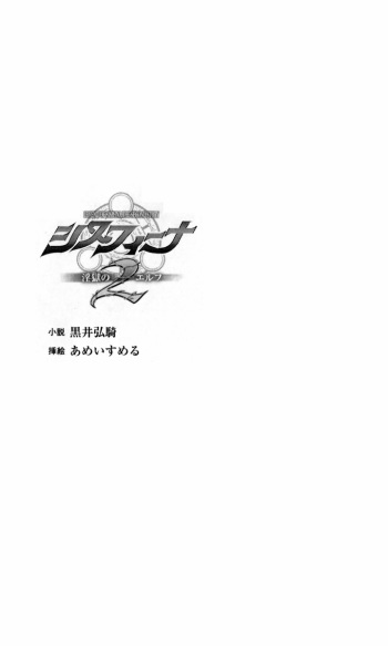 [Kuroi Hiroki, Amei Sumeru] Sisfina 2 - Ingoku no Elf cover