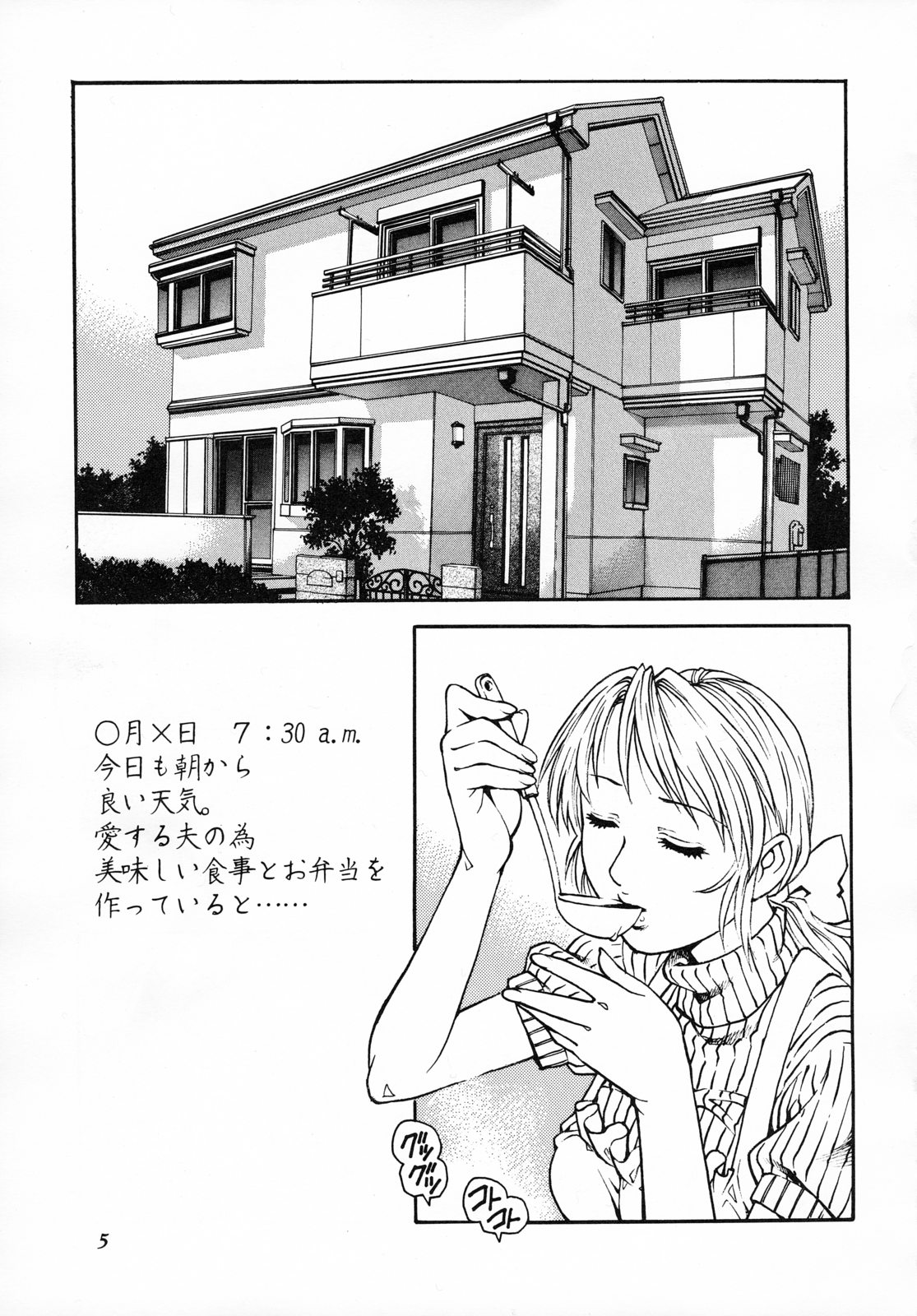 Hitozuma Minako-san no Himitsu Nikki page 4 full