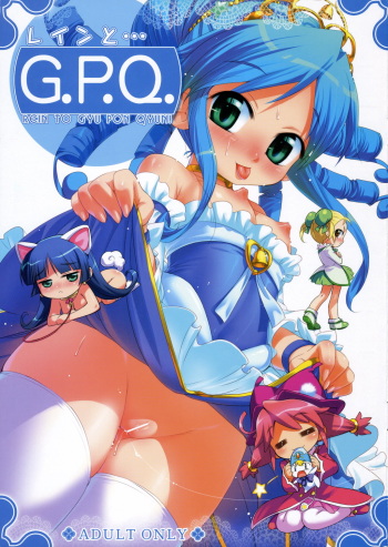 (C70) [Aneko no Techo (Koume Keito)] Rein to ... G.P.Q. - Rein to Gyu Pon Qyun! (Fushigiboshi no Futagohime) cover