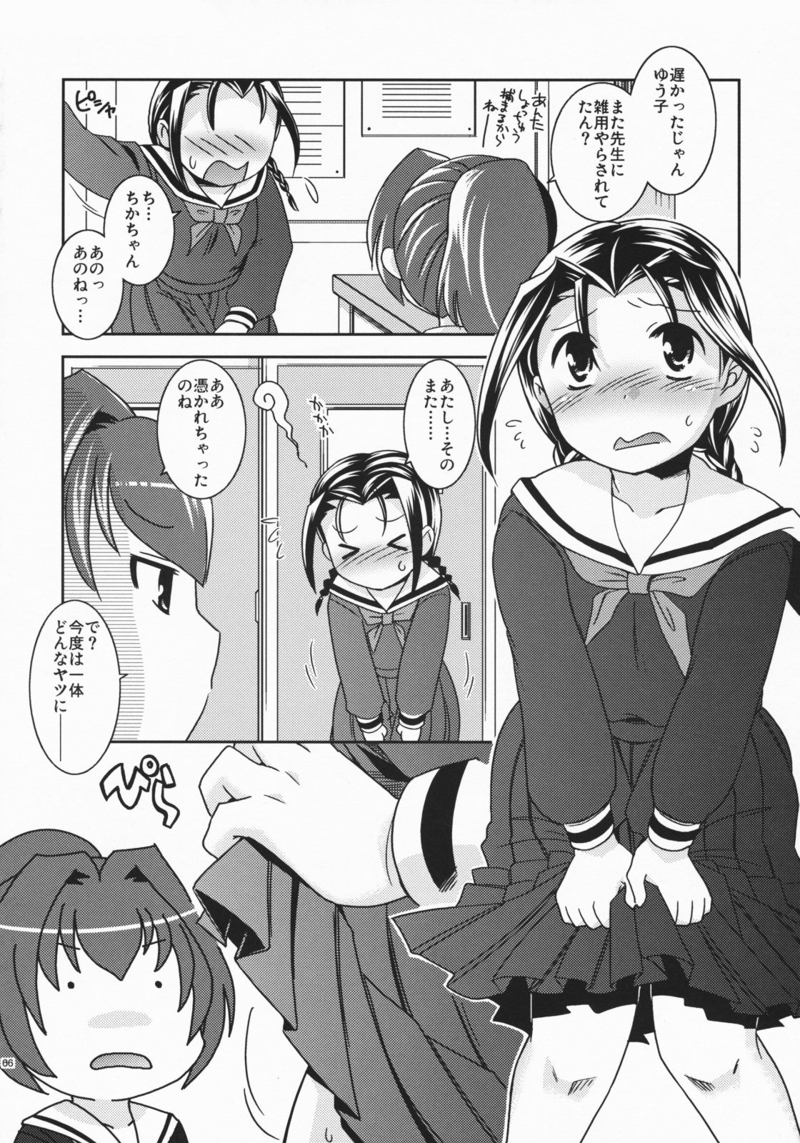 Tengu no Shiwaza page 6 full