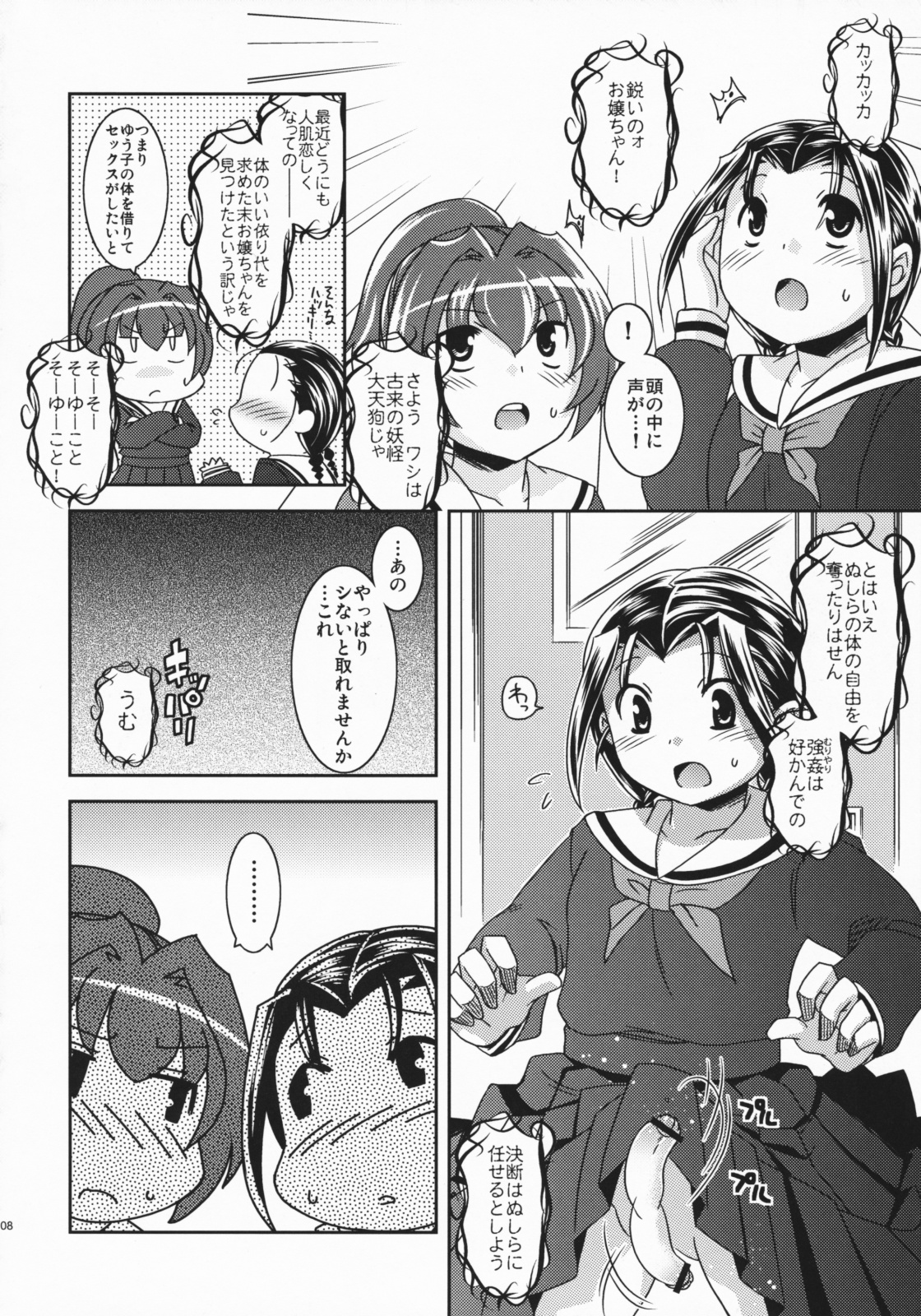 Tengu no Shiwaza page 8 full