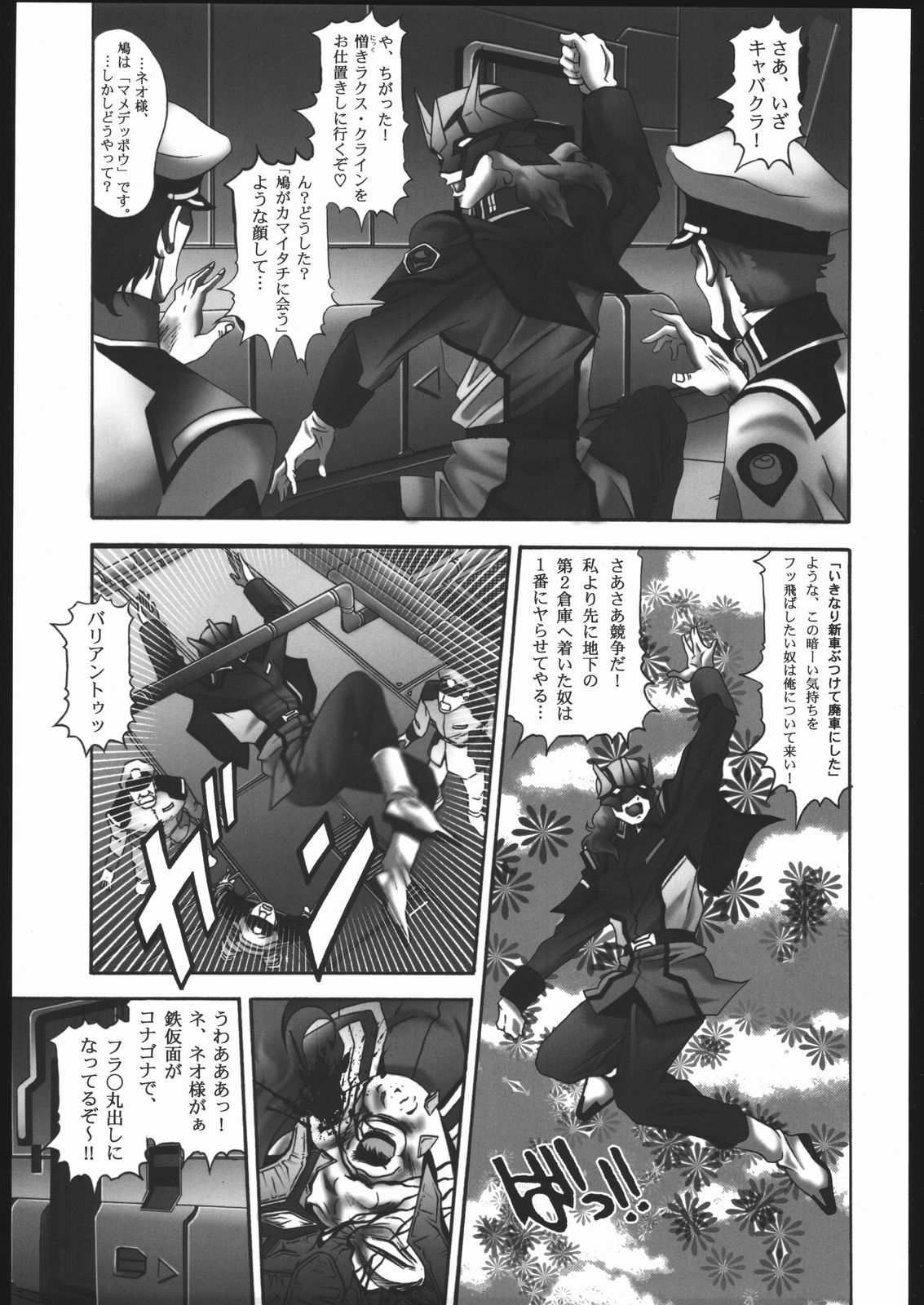 Nise Mono Nante Ko Banai De... page 6 full