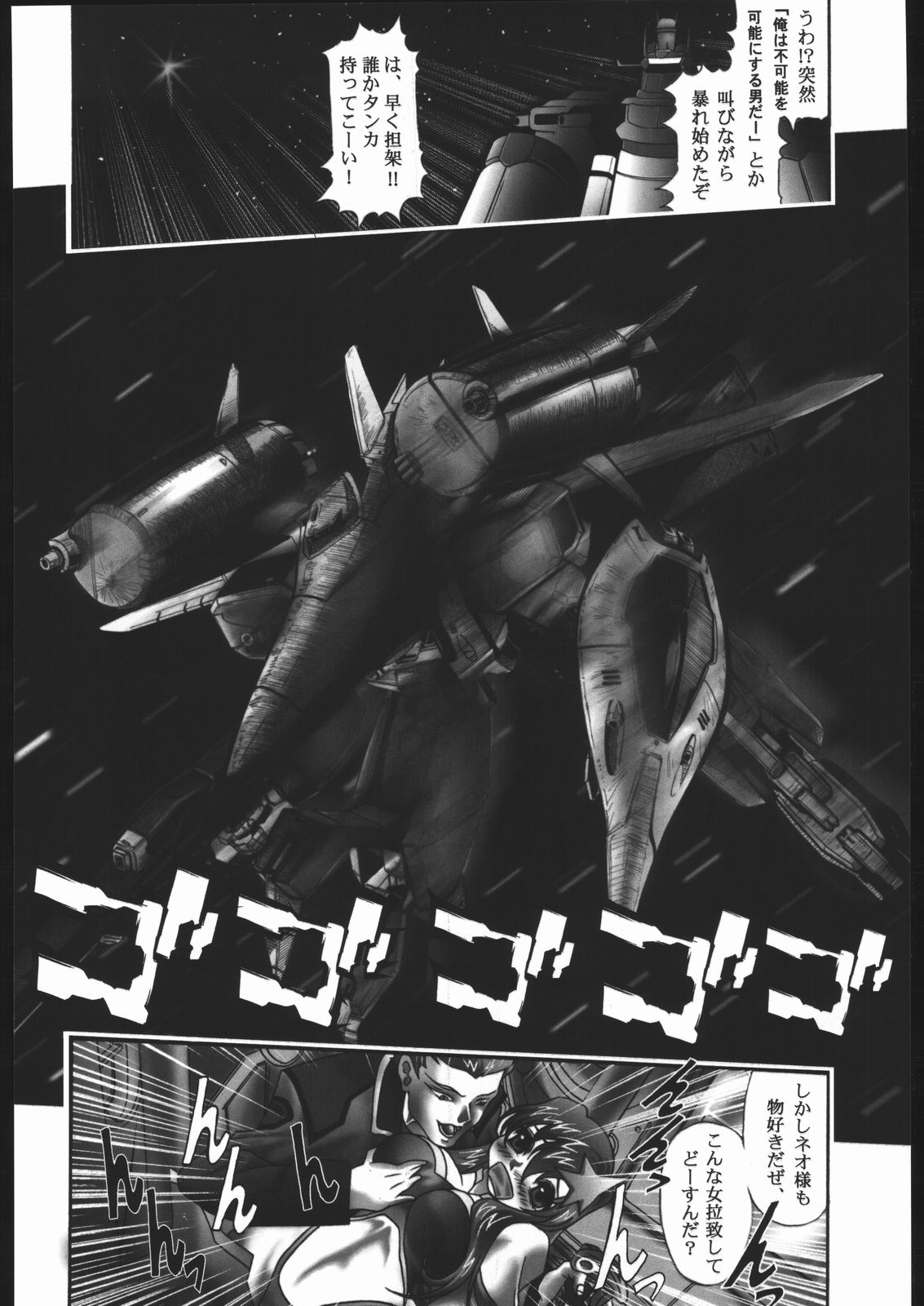 Nise Mono Nante Ko Banai De... page 7 full