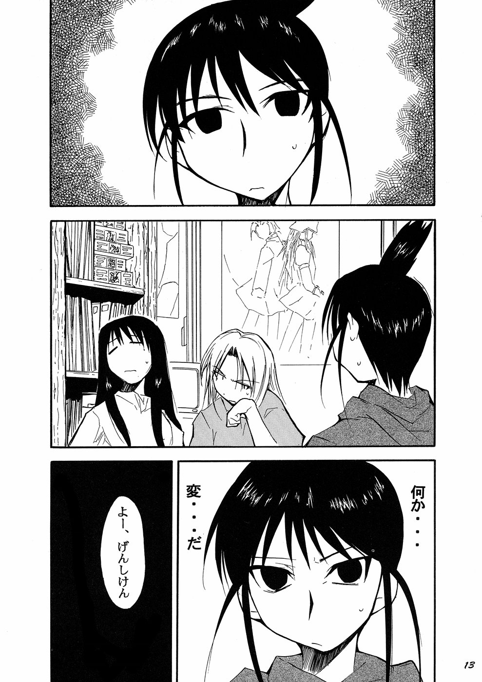 Ura Kujibiki Unbalance 4 page 12 full