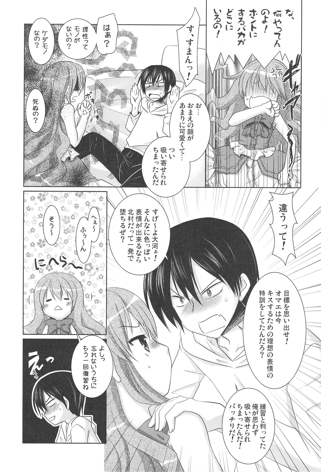 Tora ni Kumeshimase page 12 full