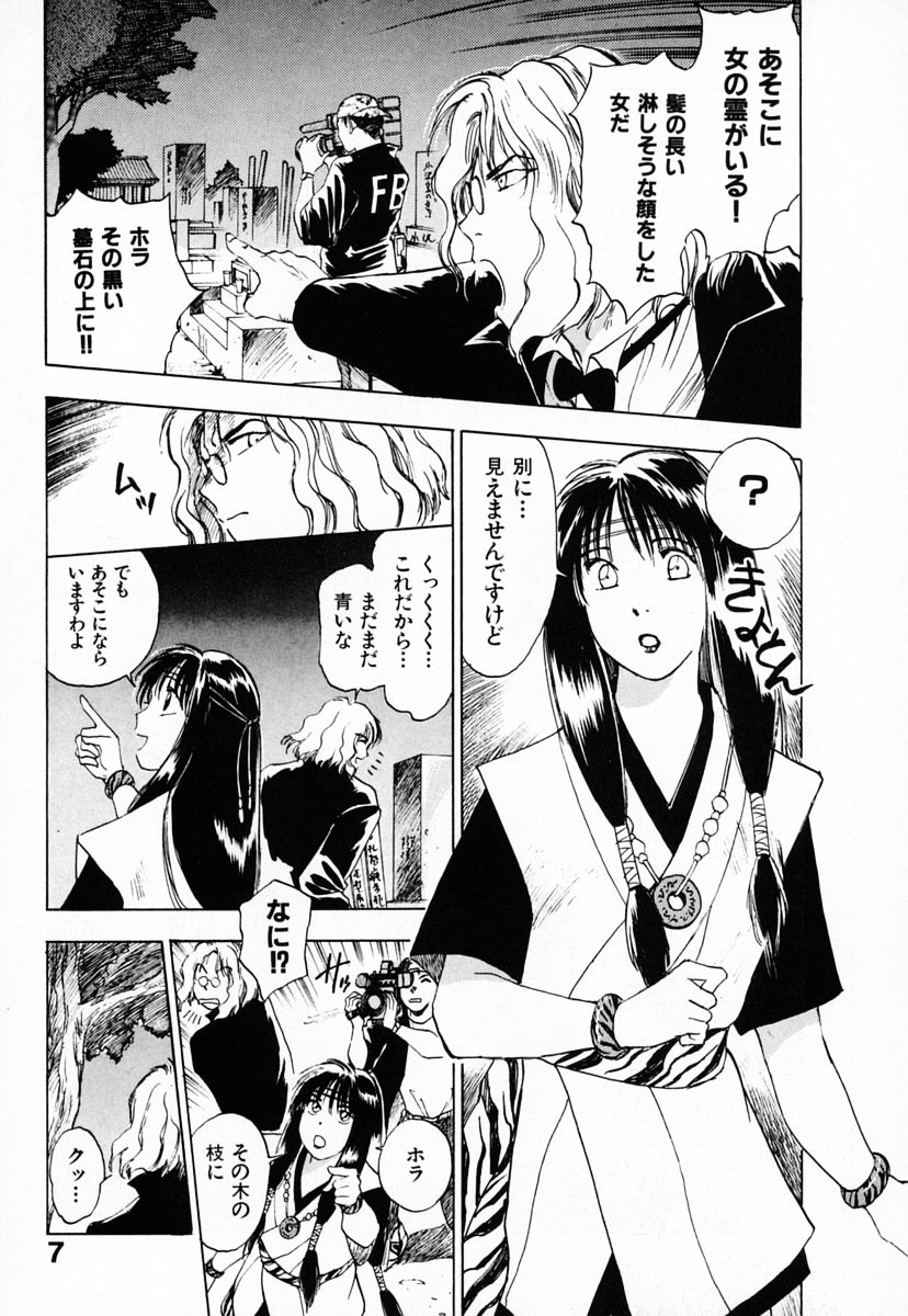 Reinou Tantei Miko / Phantom Hunter Miko 03 page 11 full
